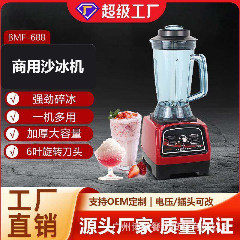 博畅沙冰机商用奶茶店沙冰机破壁机碎冰机榨汁榨奶带隔音罩冰沙机