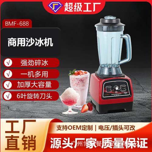 沙冰机商用奶茶店沙冰机破壁机碎冰机榨汁榨奶带隔音罩冰沙机