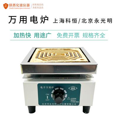 北京永光明万用电炉 电子万用炉DL-1实验室单联双四六联 上海科恒
