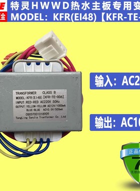 TRANE特灵HWWD热水主板专用变压器 MODEL：KFR(EI48) KFR-TE-006