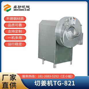 切姜机TG-821多功能大头菜刨丝机果蔬干切丝机生姜大葱切片机