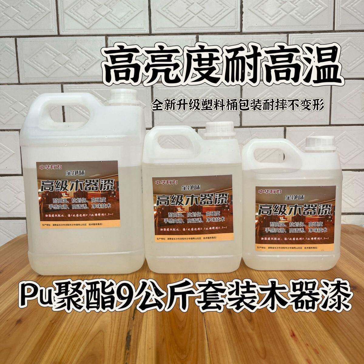 高光亮光木器漆小套装耐高温抗画伤茶台装修家具漆三合一聚酯漆