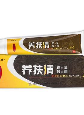 【正DAC品买1送1】千乳牛卫养扶清皮肤抑本菌膏20g/ 痒盒肤清草软