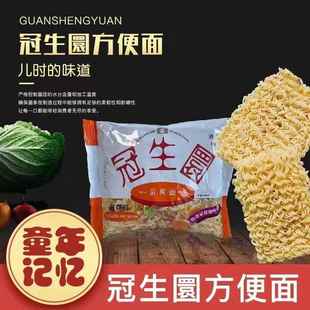 冠生园圜老方便面老包装干脆干吃面泡面老式怀旧经典麻辣味零食