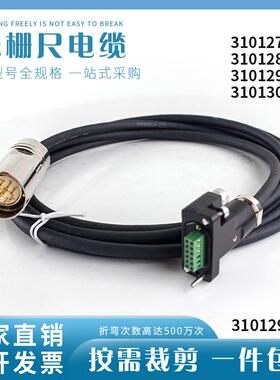 海德汉光栅尺电缆310129编码器信号电缆310127 310128 310130