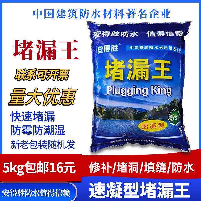 堵漏王5kg快干水泥防水涂料屋顶漏水材料化妆室水不漏快速补漏灵