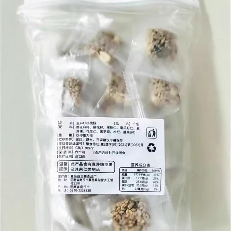 千恬无蔗糖亚麻籽核桃酥芝麻坚果酥饼干混合坚果饱腹代餐休闲零食