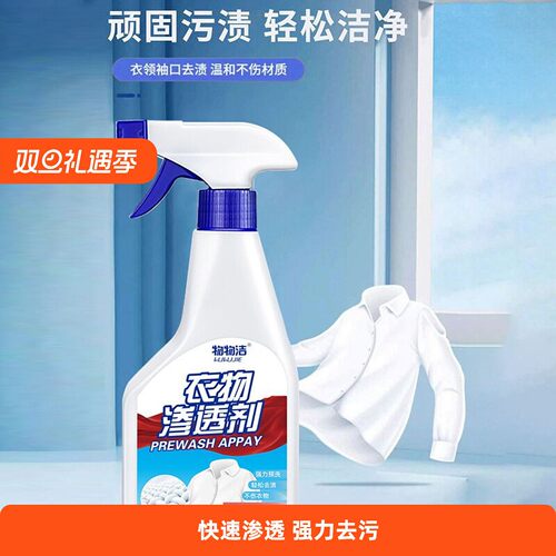 物物洁衣物渗透清洁剂衣服顽固去油去污渍神器去黄去渍活性生物酶