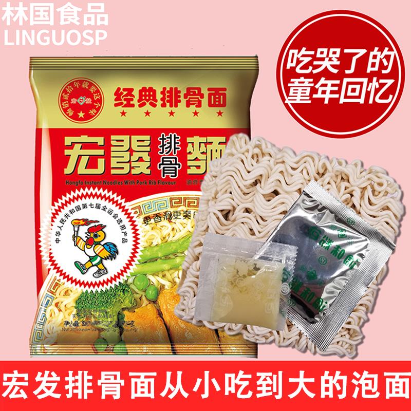 宏发泡面经典排骨面单肩包泡面童年怀旧零食干吃面干脆面网红泡面