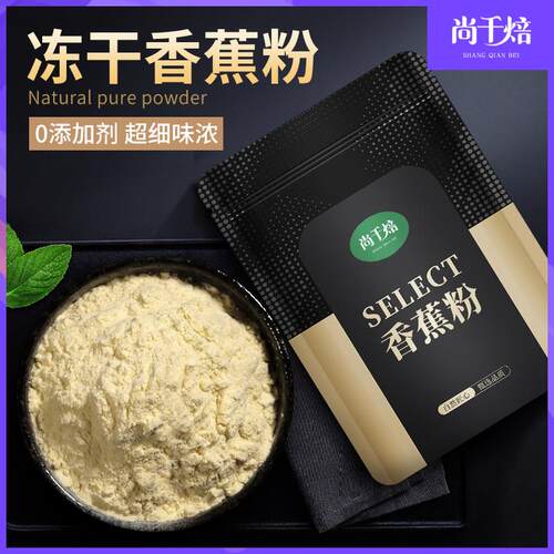 冻干纯香蕉粉1kg 0添加超细腻水果粉蛋糕奶茶雪花酥烘焙冲泡饮料