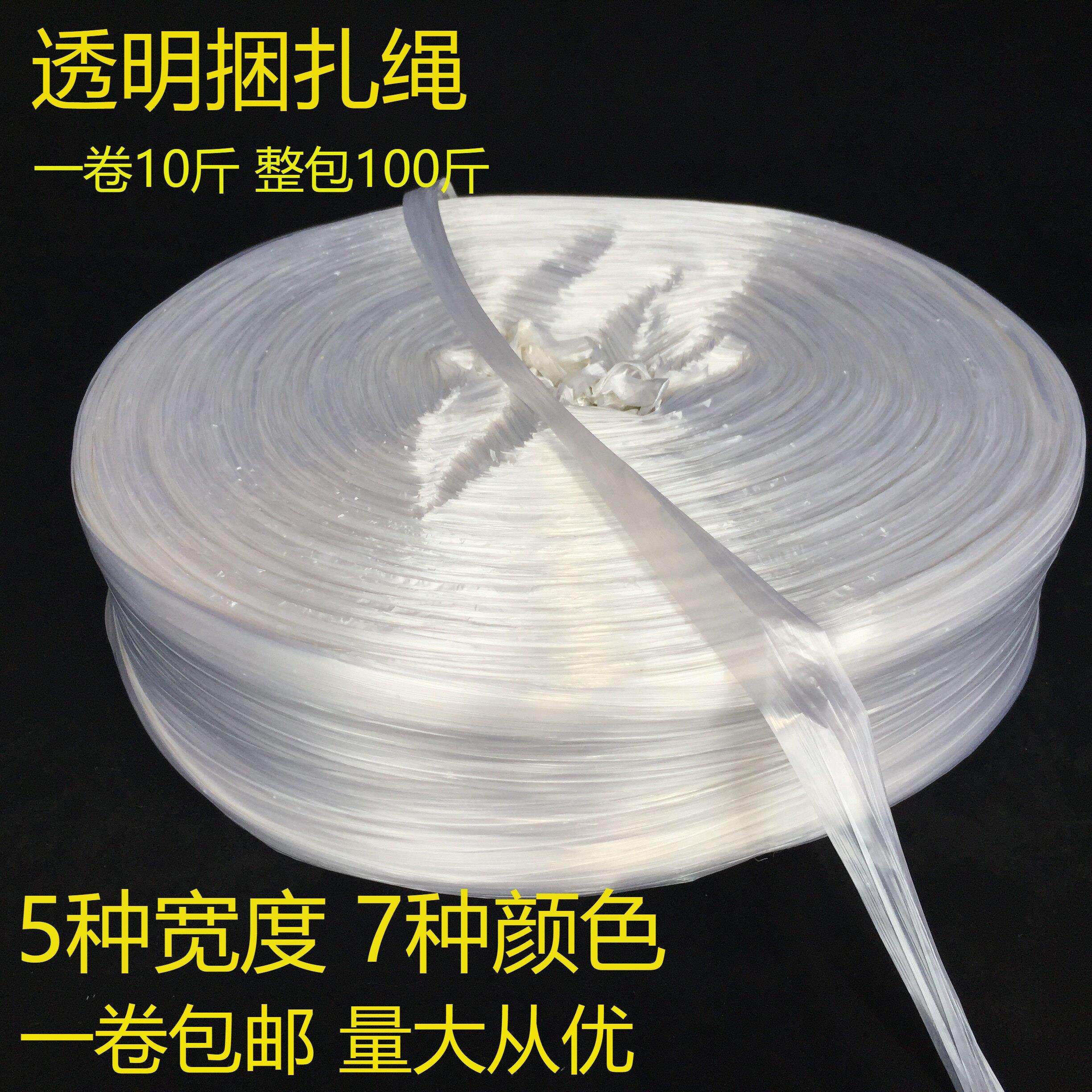 白红色透明装绳料绳大卷打透明塑料包塑绳色捆绑扎绳撕裂尼龙绳纤