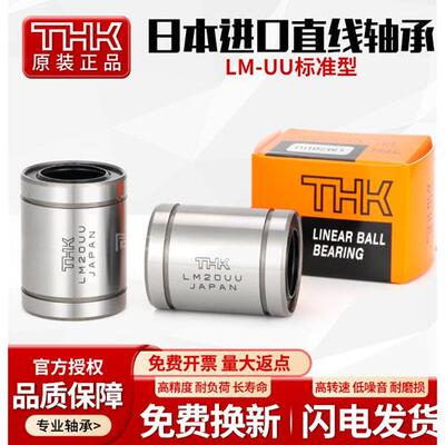 日本Thk进口直线轴承Lm3 4 5 6 8 10 12 13 16 20 25 30 35 40Uu