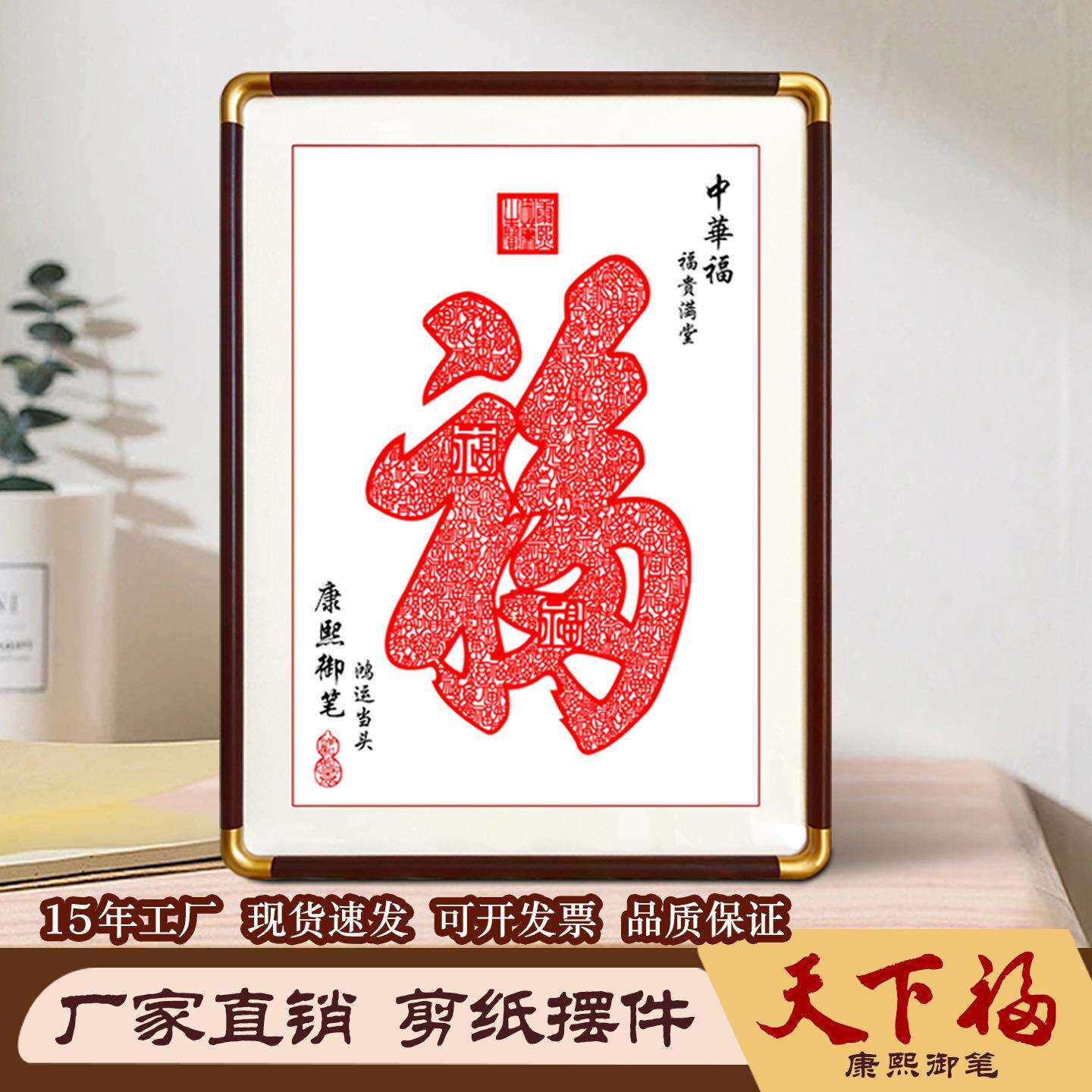 中国风特色蔚县剪纸大幅福字中式装饰画仿铜角红花梨实木框挂墙