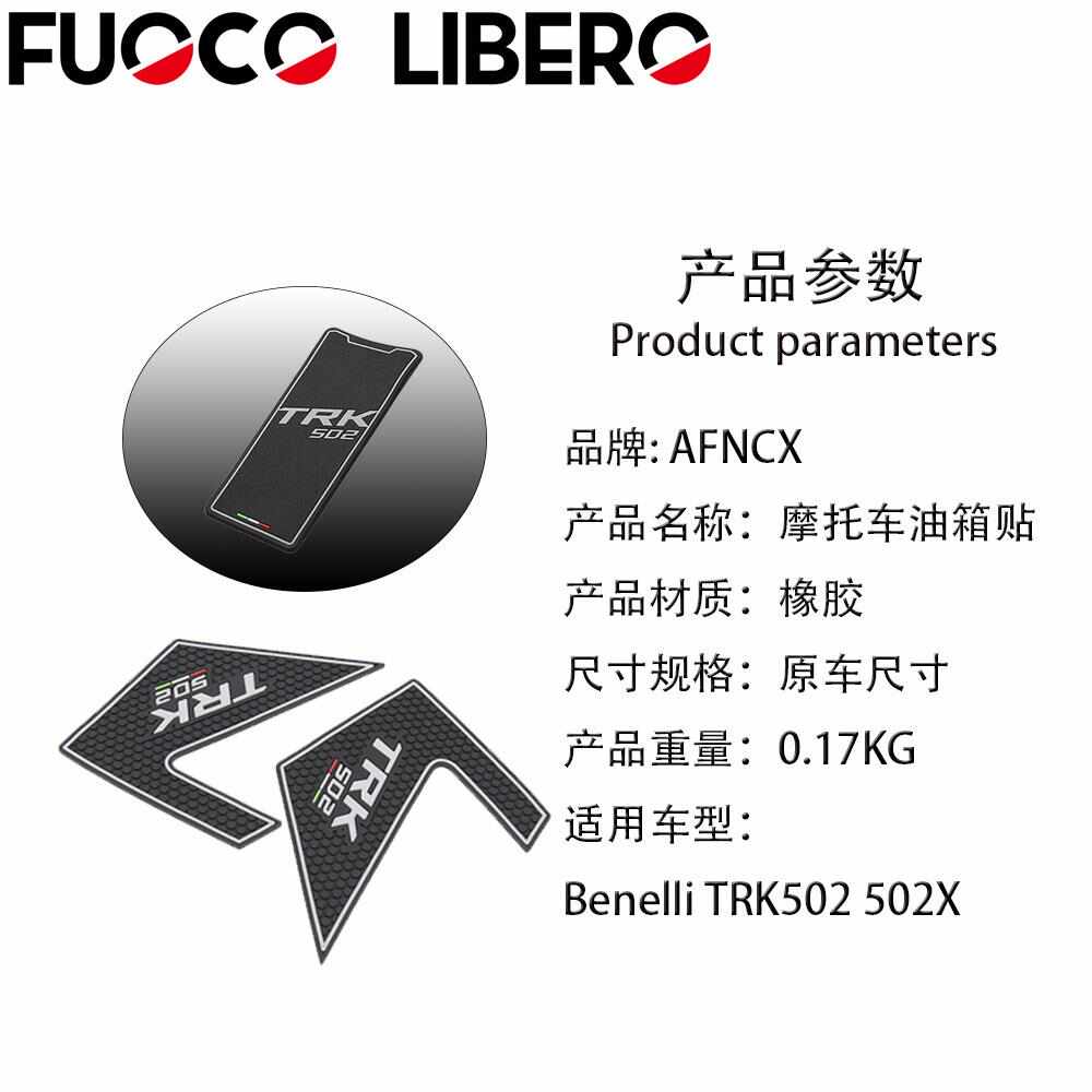贴防鱼骨 摩托车刮贴 金鹏侧贝纳利油箱适用TRK502贴防滑502X贴纸