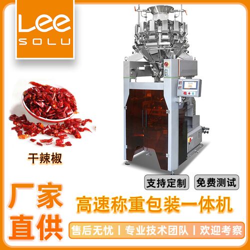 全自动高速颗粒包装机膨化食品包装机械设备辣椒干立式分装机