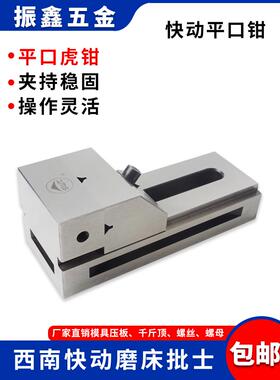 【正宗】西南快动手动磨床批士精密平口钳滑动虎钳23456寸QKG包邮