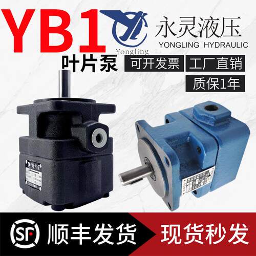 YLC永灵叶片泵YB1-100/80/63/50/40/32/25/20/16/12/10/6.3/4/2.5