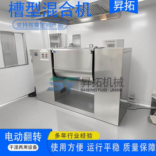 CH槽型混合机小型实验混料机不锈钢翻转搅拌机制药干粉卧式混合机