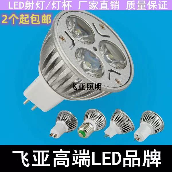 LED灯杯MR16 3W 筒灯节能灯220V天花射灯泡E27螺口12V插口脚光源
