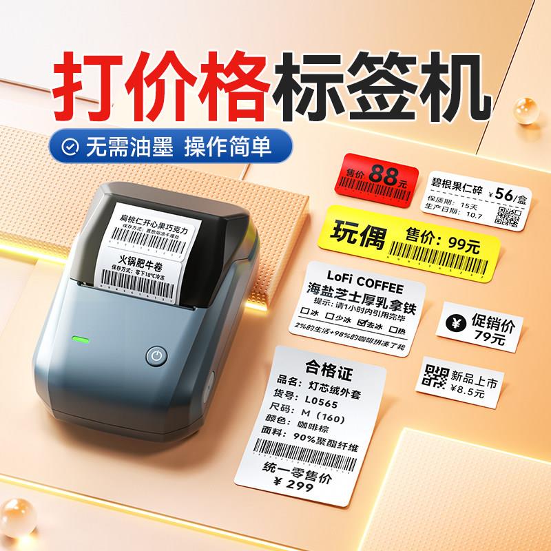 精臣B1手持打码机 食品生产日期服装吊牌标签机