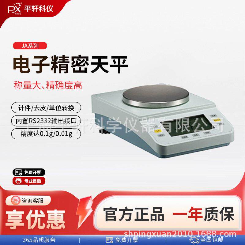 上海越平电子精密天平JA61001称量达6100g十/百分之一精度电子秤