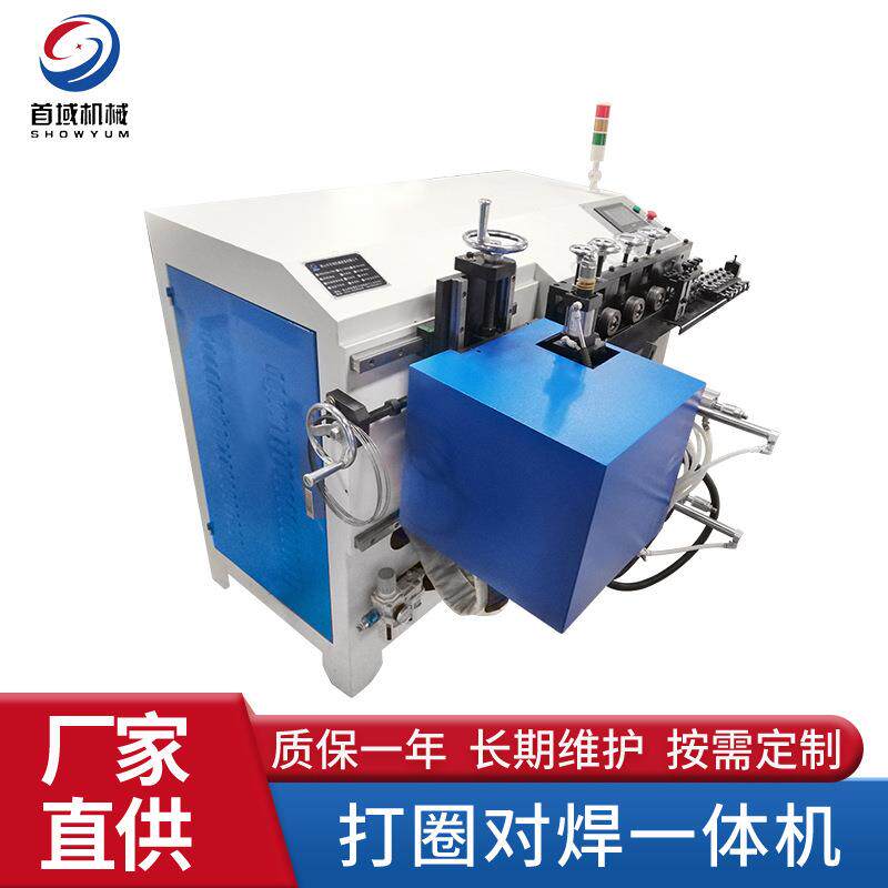 氩弧焊自动打圈对焊一体机数控钢筋铁线卷圆打圈机凳椅成型碰焊机