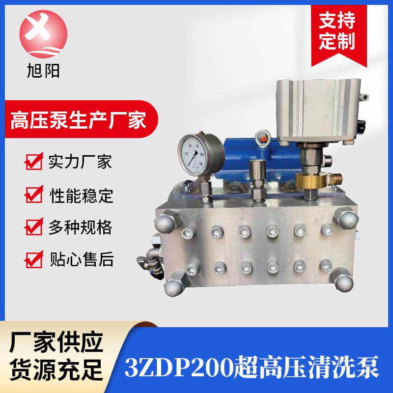 江浙沪现货供应3ZDP200超高压清洗泵