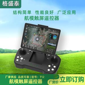 供应云卓T12航模控触屏遥器2.4G铝合金航洒无人控机遥智能触屏