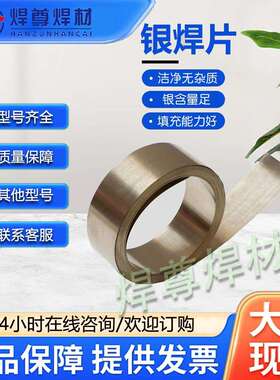 供应BAg45CuZn银焊片45%银焊片45%银钎焊片 HL303银钎焊料