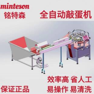 minteson铭特森24头转盘式全自动敲蛋机磕蛋机蛋壳分离机商用