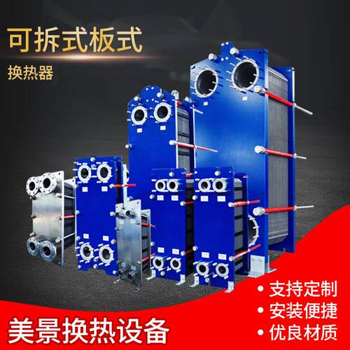 可拆式板式换热器智能加强版换热器不锈钢换热机组
