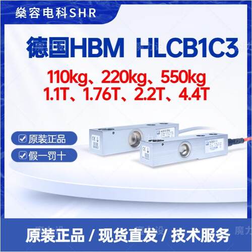 HB1C3/110KG高精度称重传感器-料罐/平台秤/皮带秤/料斗秤