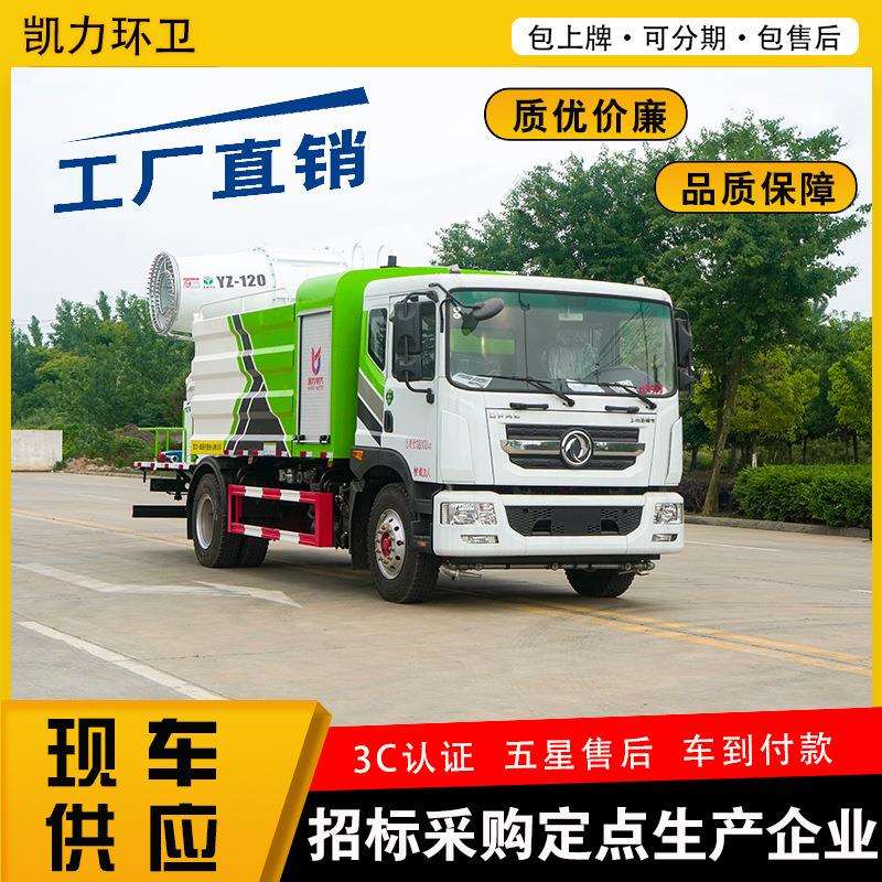 东风D9抑尘车 (方罐)11.5方(雾炮60~120米) 市区除霾 空气净化