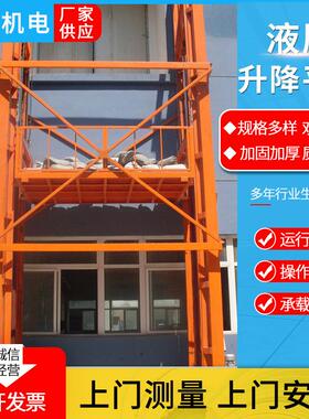 厂家供应液压升降平台电动液压货梯导轨链条式升降平台升降机