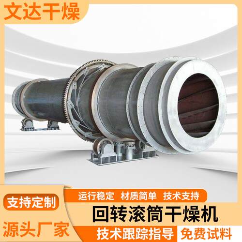 大型滚筒烘干机木屑颗粒物料回转滚筒干燥机豆腐渣干燥设备