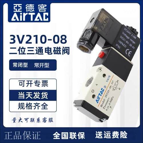 亚德客电磁阀3v210-08/3v110-06/3v310-10/二位三通
