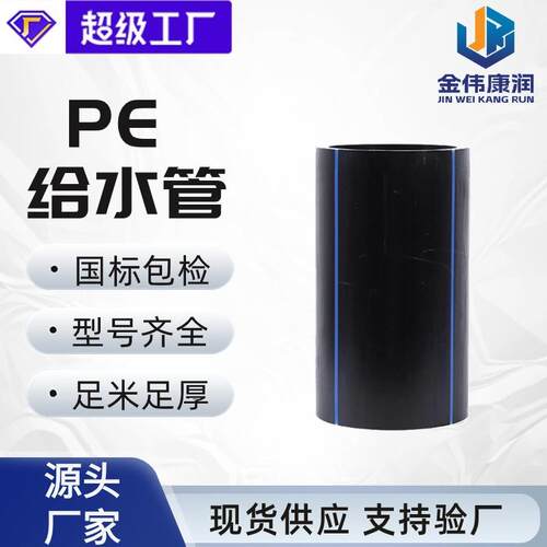 厂家现货hdpe给水管纯原料PE管材热熔饮用水管黑色pe给水管