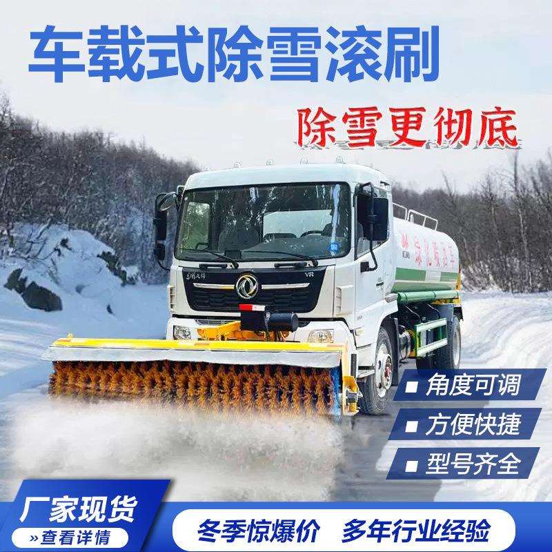 车载式除雪滚刷高速路面大型扫雪机可卸式清雪滚刷机