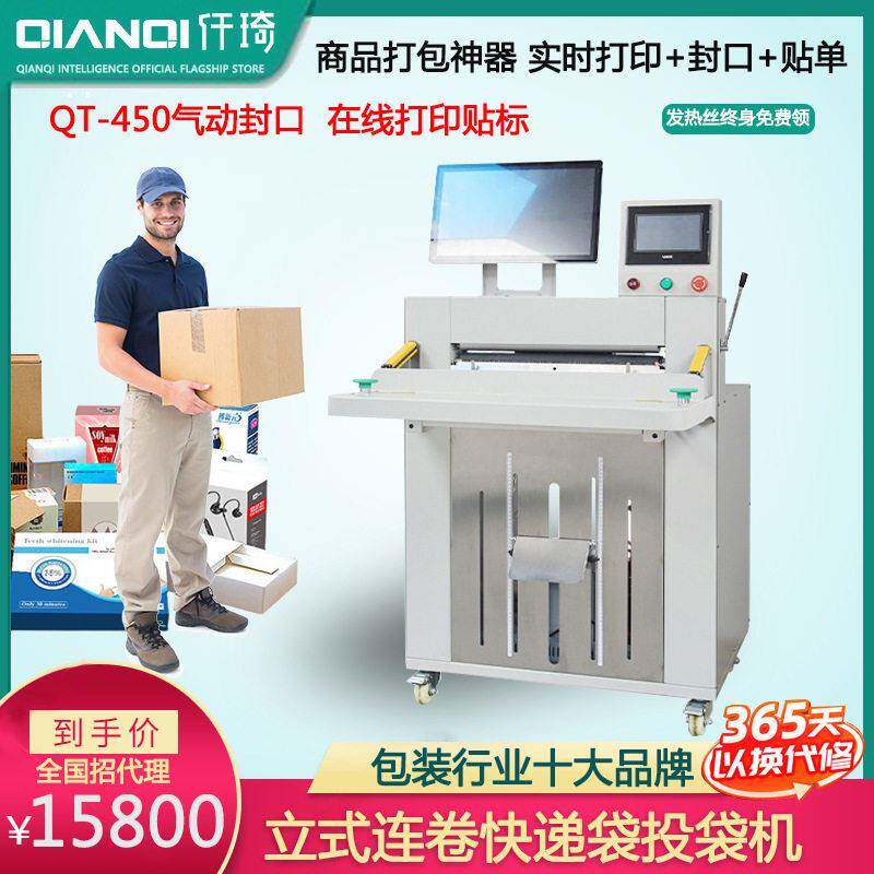 连卷快递袋打包机自动贴包装机胶袋封口机即时打印投袋机全自动