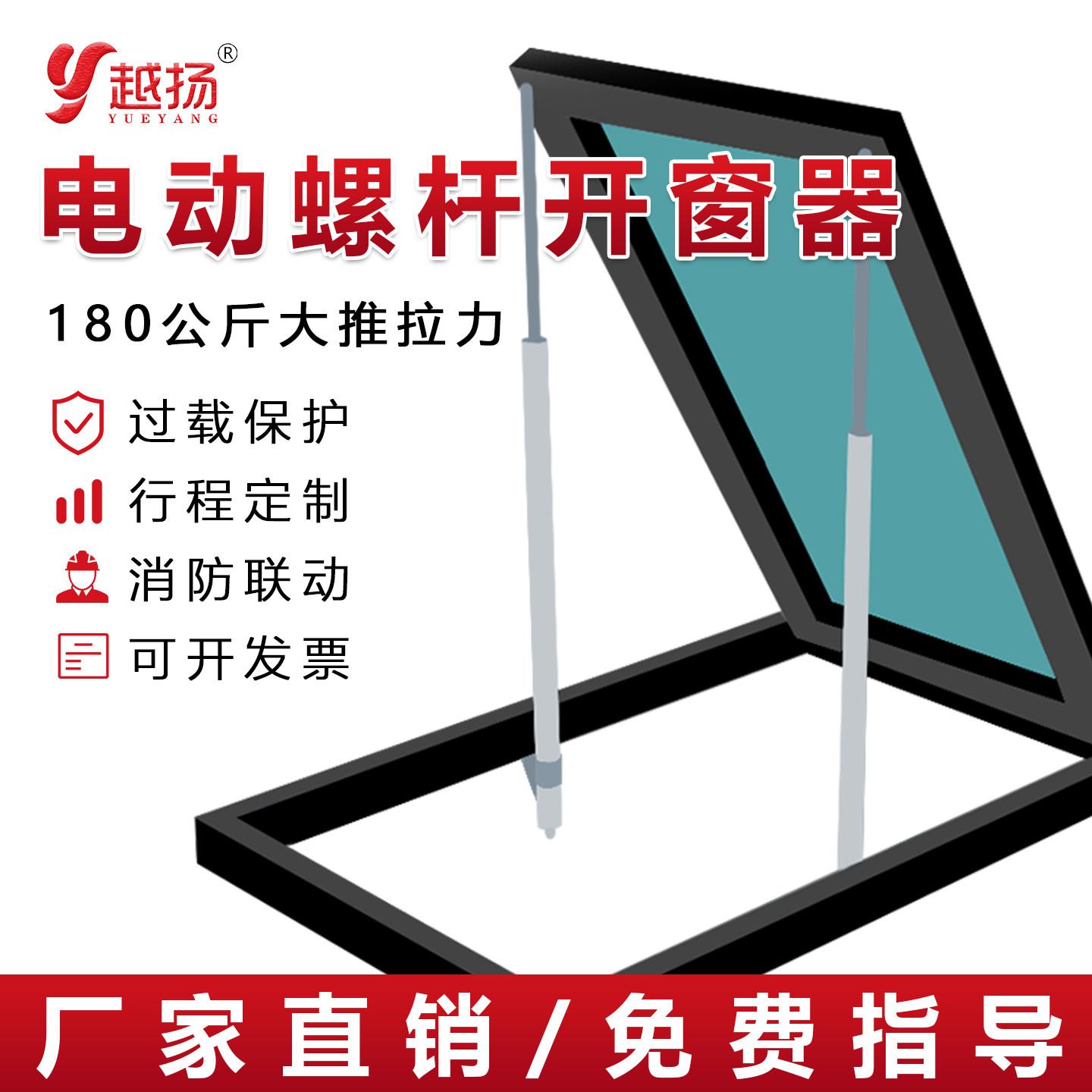 电动开窗器螺杆式智能遥控开窗机消防联动排烟窗天窗推拉杆控制器