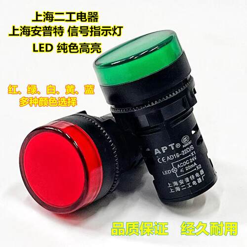 上海二工电器厂APT安普特AD16-22D/S LED纯色DS高亮A009397指示灯