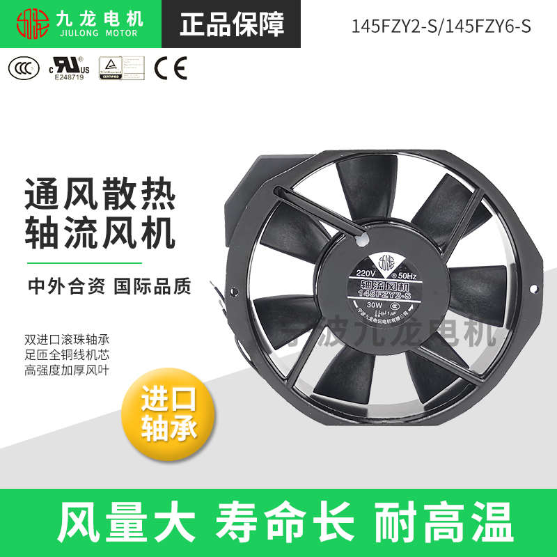 宁波九龙145FZY2/6-S轴流风机G17040HA2/3BL/T机柜散热冷却排风扇