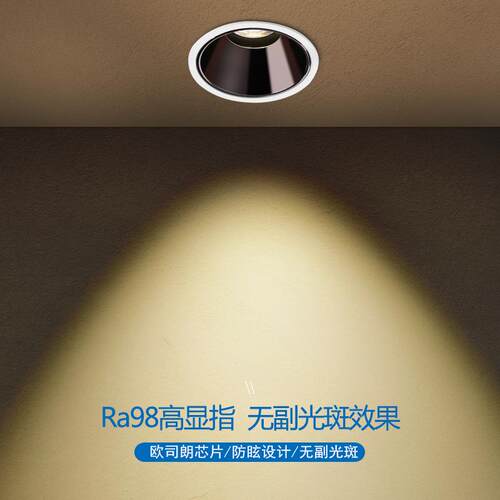 防眩射灯COB窄边无主灯Ra98高显色嵌入式开孔75防眩筒灯无副光斑