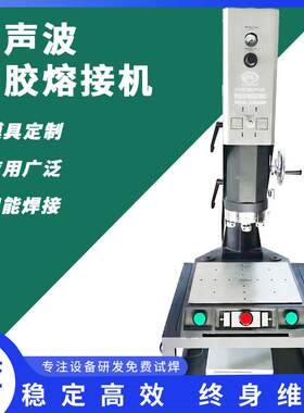 工厂自动追频超声波塑胶熔机充电器超声波塑焊机水口分离振落机器