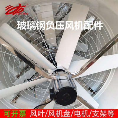 1460型玻璃钢负压风机扇叶风叶通用不锈钢电机支架工业排气扇配件