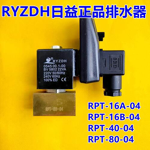 日益RYZDH RPT-40-04 RPT-80-04 RPT高压电子排水阀器AC220V DN15