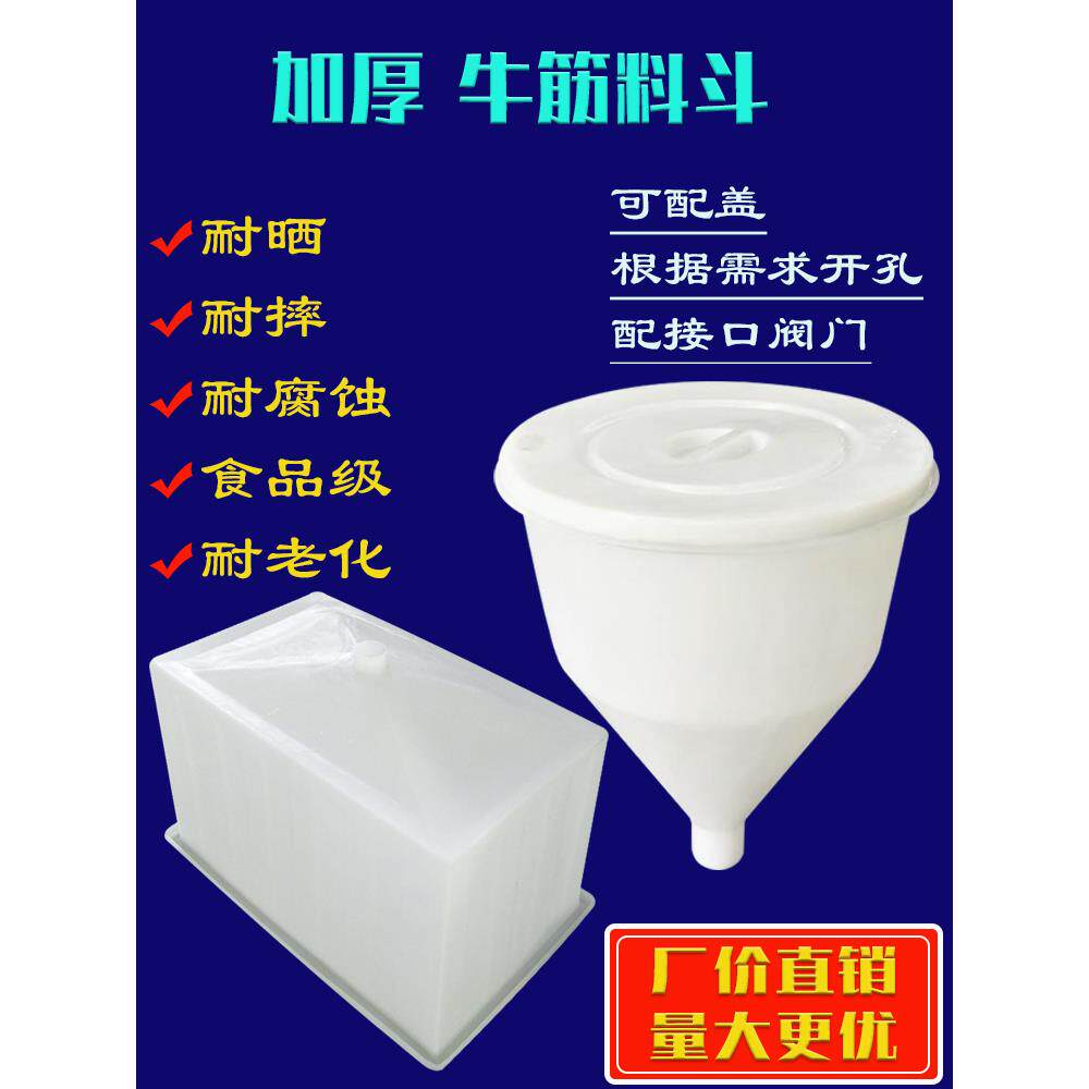 加厚带盖进口牛筋塑料料斗猪用料槽鱼苗孵化器耐腐化工过滤锥形桶