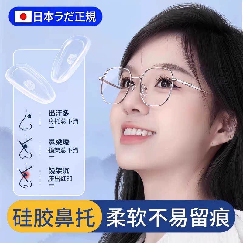 日本气囊眼镜鼻垫鼻托硅胶鼻子垫超软防滑防压痕防脱落墨镜鼻梁贴
