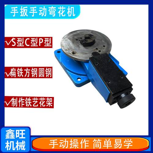 多功能手摇弯花机家用铁艺大门折弯机S型C型P型弯花器