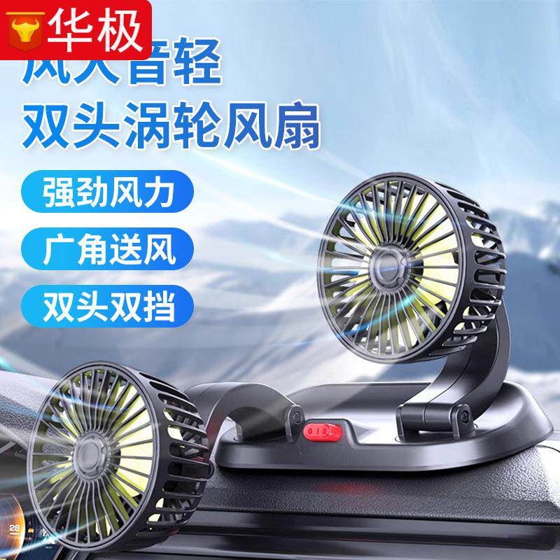 车载风扇双头电风扇折叠可旋转5v12v24v汽车车内大货车车用小风扇